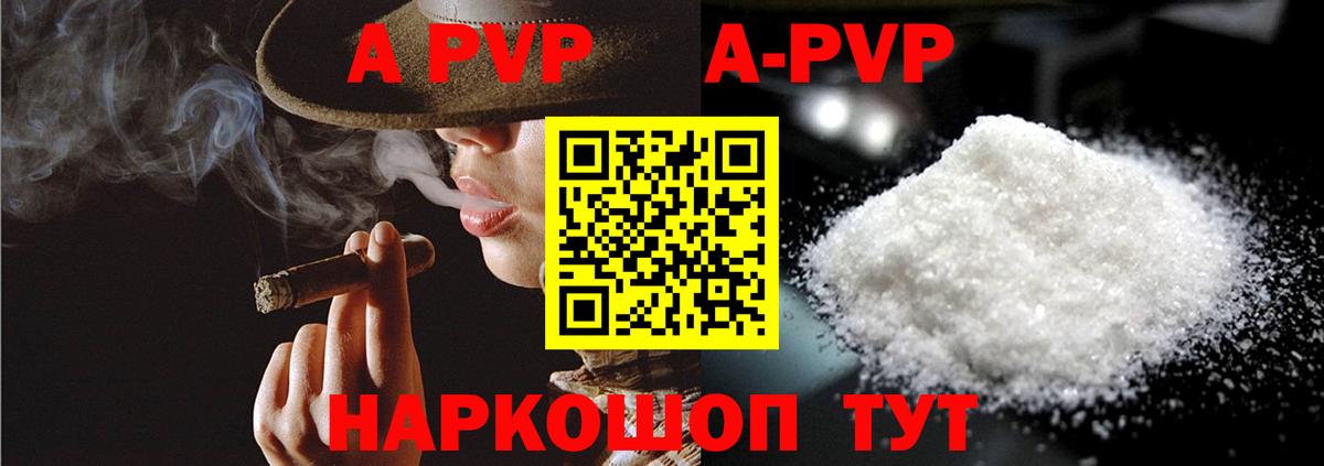 A PVP мука  APVP  Альфа ПВП кристаллы  Холмск  A PVP VHQ  Вход с VPN 