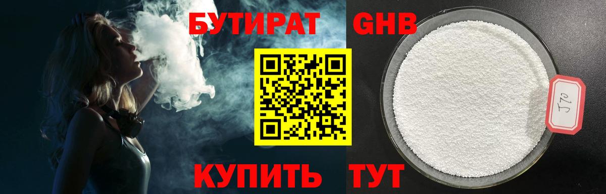 Бутират буратино  Бутират  Холмск  Вход с VPN 