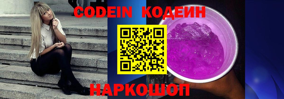 Кодеиновый сироп Lean напиток Lean (лин) Холмск