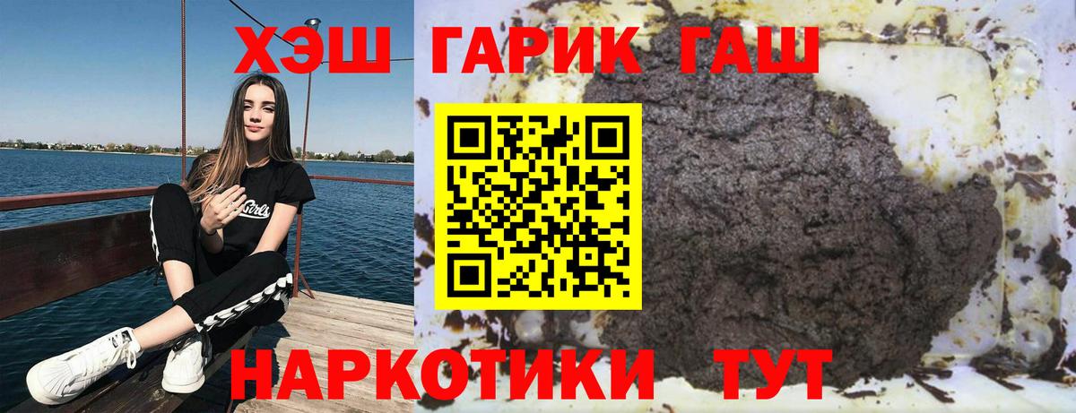 ГАШ VHQ  Вход с VPN  ГАШИШ убойный  Холмск 