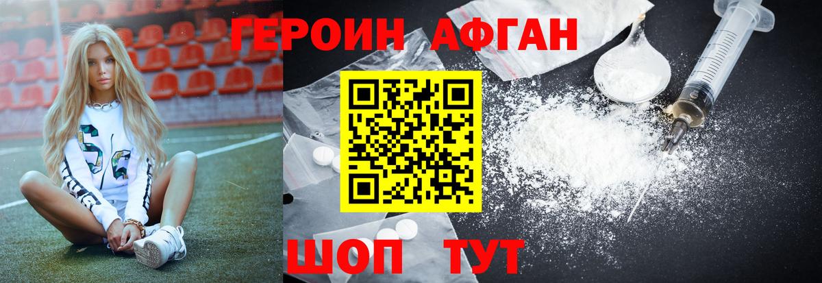 Героин хмурый Холмск