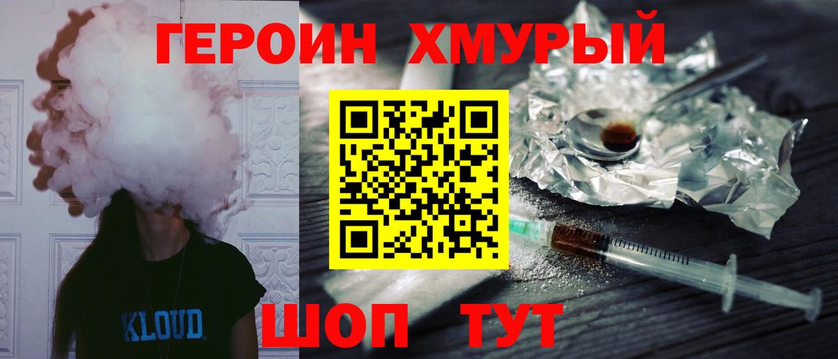 Холмск  Героин гречка  Вход с VPN 