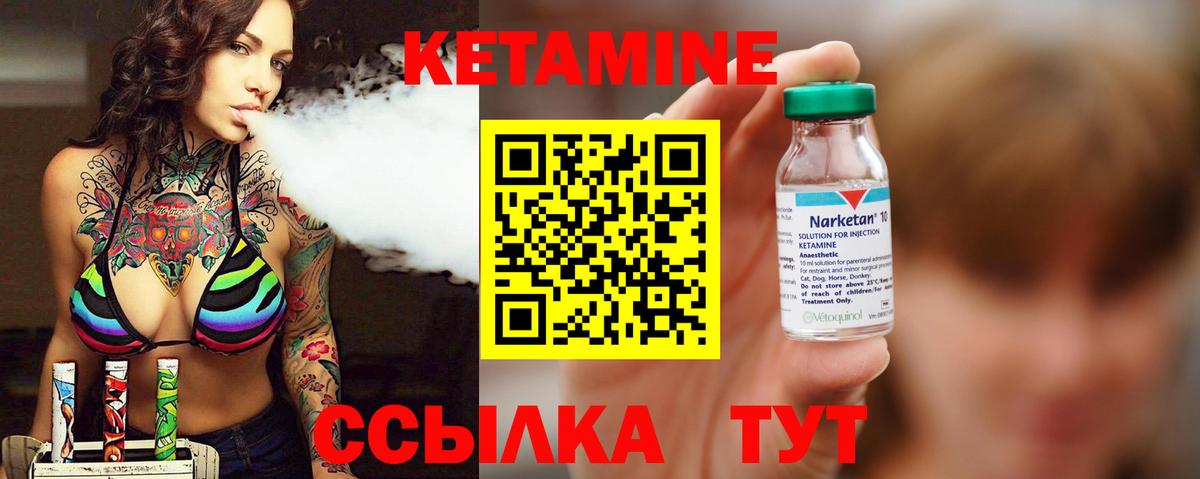 КЕТАМИН ketamine Холмск