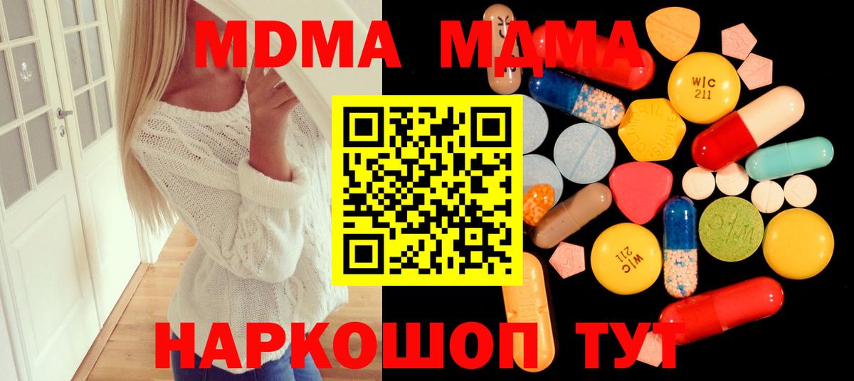 МДМА Molly  MDMA кристаллы  MDMA  Вход с VPN  Холмск 