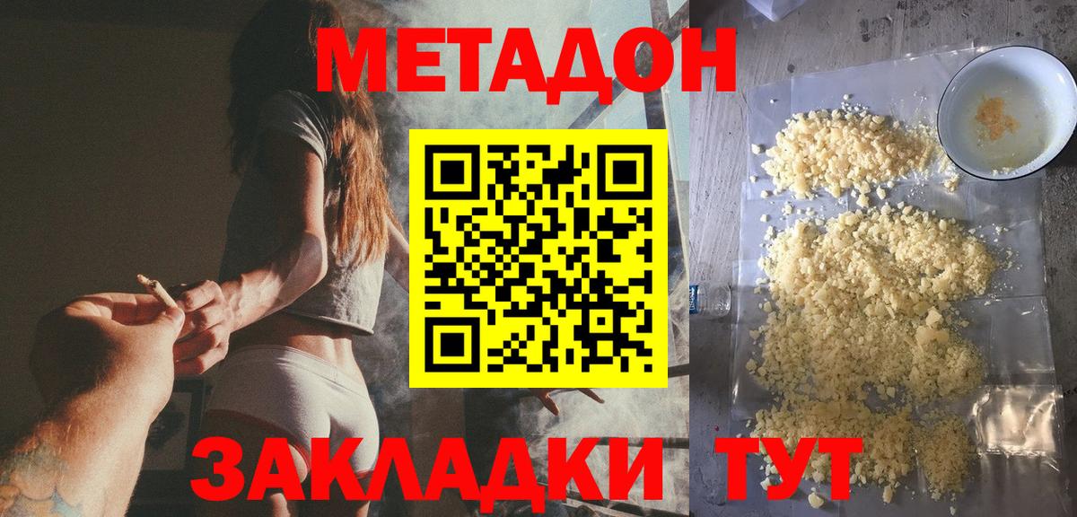 Холмск  МЕТАДОН мёд  Вход с VPN  МЕТАДОН VHQ 