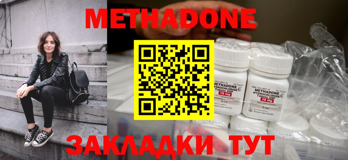 Метадон мёд Холмск